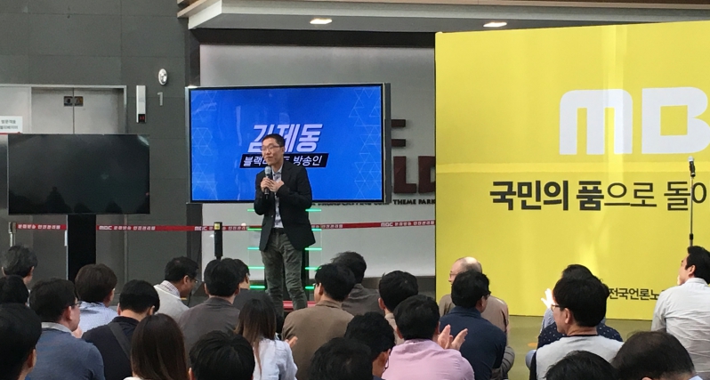 MB정부 시절 블랙리스트에 오른 방송인 김제동이 13일 상암동 MBC 로비에서 열린 파업 집회에서 발언을 하고 있다